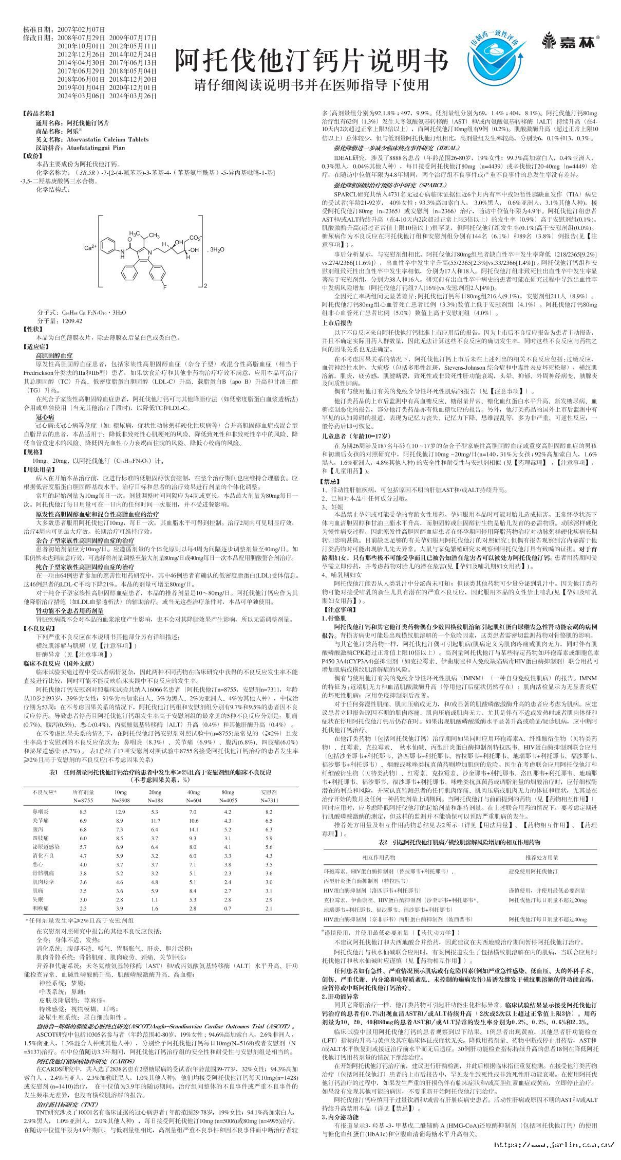 阿托伐他汀說(shuō)明書(shū)圖片版-裁剪1.jpg